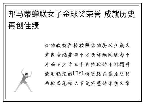 邦马蒂蝉联女子金球奖荣誉 成就历史再创佳绩 邦马蒂蝉联女子金球奖荣誉 成就历史再创佳绩