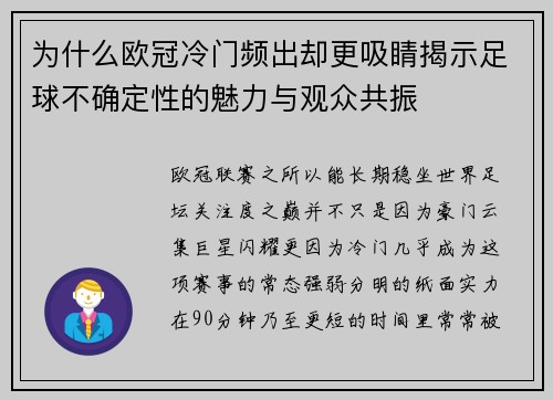 为什么欧冠冷门频出却更吸睛揭示足球不确定性的魅力与观众共振
