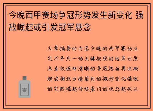 今晚西甲赛场争冠形势发生新变化 强敌崛起或引发冠军悬念