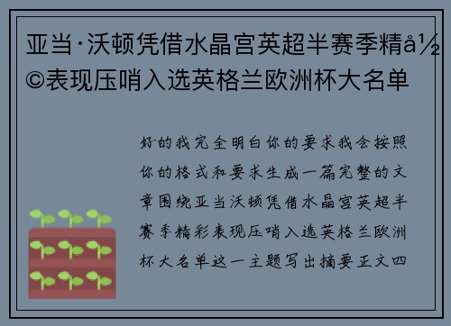 亚当·沃顿凭借水晶宫英超半赛季精彩表现压哨入选英格兰欧洲杯大名单