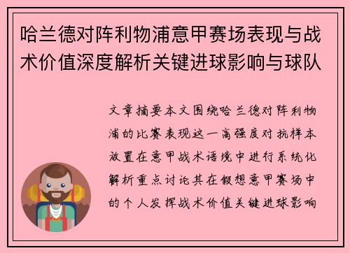 哈兰德对阵利物浦意甲赛场表现与战术价值深度解析关键进球影响与球队格局 哈兰德对阵利物浦意甲赛场表现与战术价值深度解析关键进球影响与球队格局