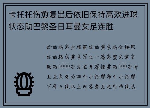 卡托托伤愈复出后依旧保持高效进球状态助巴黎圣日耳曼女足连胜 卡托托伤愈复出后依旧保持高效进球状态助巴黎圣日耳曼女足连胜