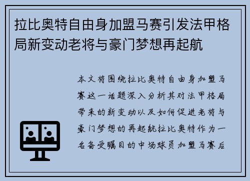 拉比奥特自由身加盟马赛引发法甲格局新变动老将与豪门梦想再起航 拉比奥特自由身加盟马赛引发法甲格局新变动老将与豪门梦想再起航