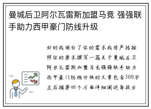 曼城后卫阿尔瓦雷斯加盟马竞 强强联手助力西甲豪门防线升级 曼城后卫阿尔瓦雷斯加盟马竞 强强联手助力西甲豪门防线升级