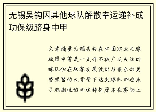 无锡吴钩因其他球队解散幸运递补成功保级跻身中甲 无锡吴钩因其他球队解散幸运递补成功保级跻身中甲