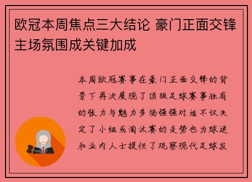 欧冠本周焦点三大结论 豪门正面交锋主场氛围成关键加成 欧冠本周焦点三大结论 豪门正面交锋主场氛围成关键加成