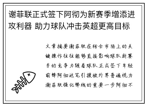 谢菲联正式签下阿彻为新赛季增添进攻利器 助力球队冲击英超更高目标 谢菲联正式签下阿彻为新赛季增添进攻利器 助力球队冲击英超更高目标